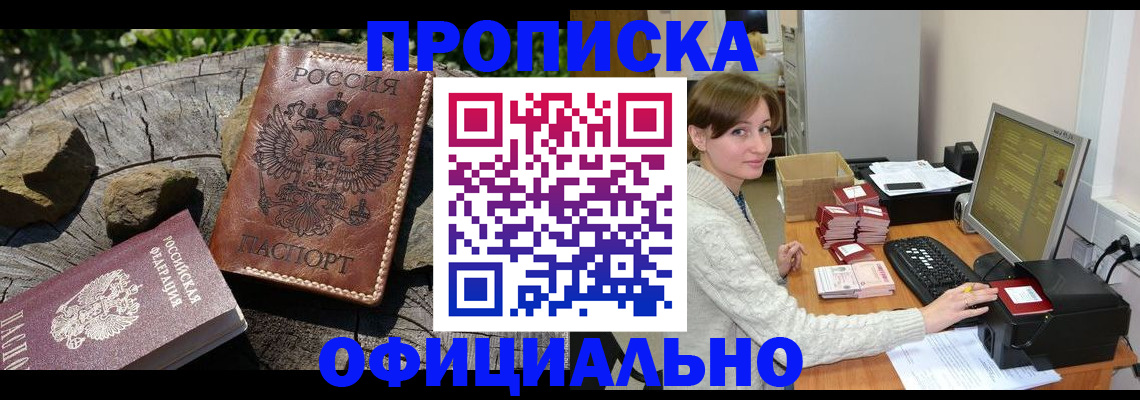 временная регистрация гарантия в Люберцах