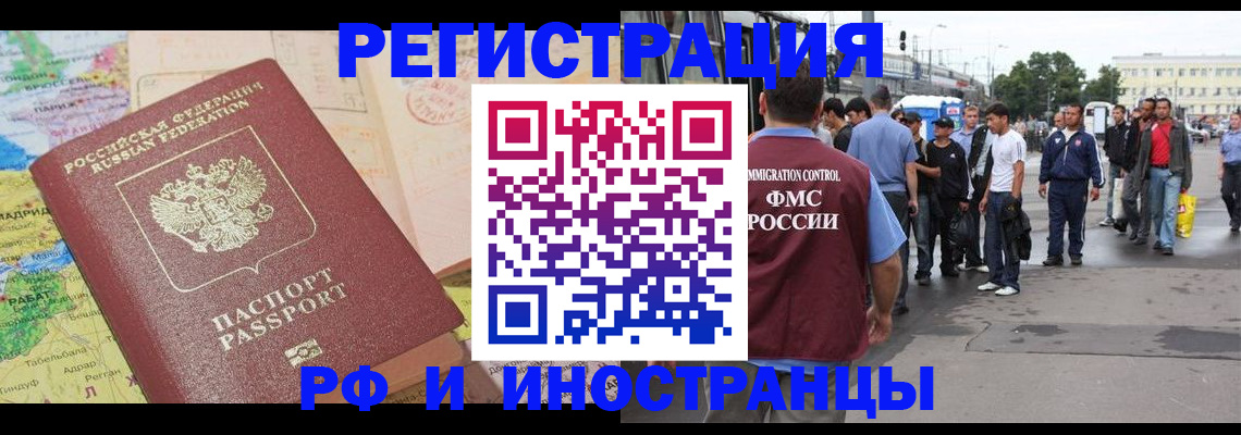 прописка для работы в Люберцах