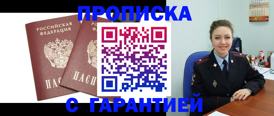 временная регистрация для всех в Люберцах