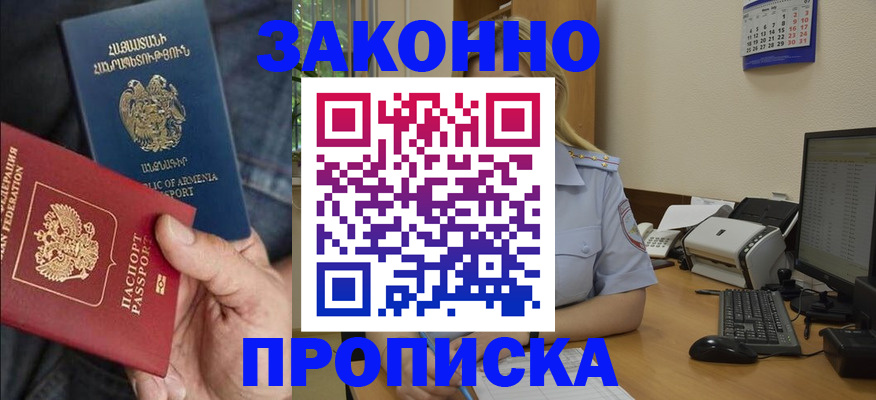 прописка в Люберцах